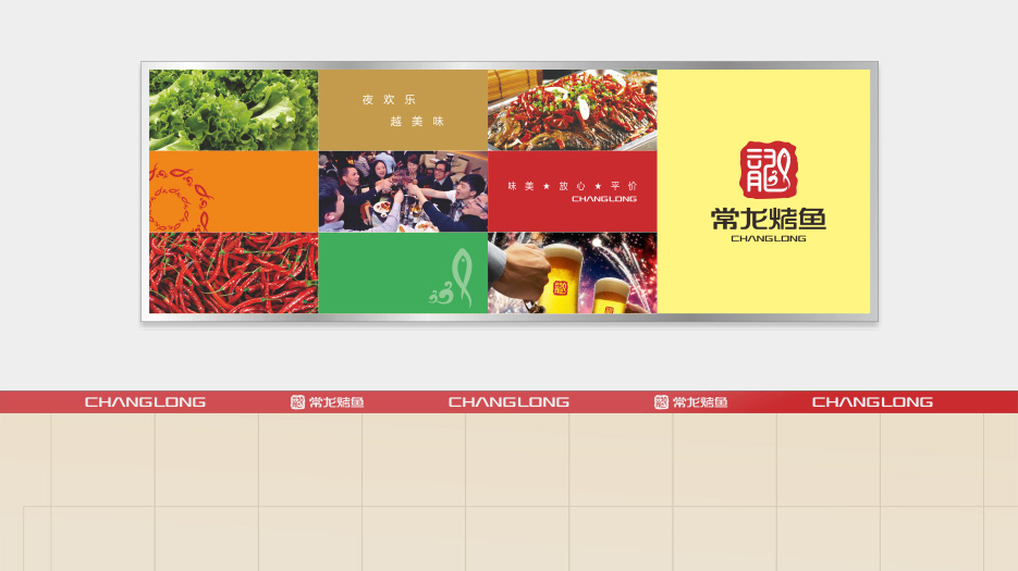 常龍烤魚LOGO設(shè)計(jì)、VI設(shè)計(jì)